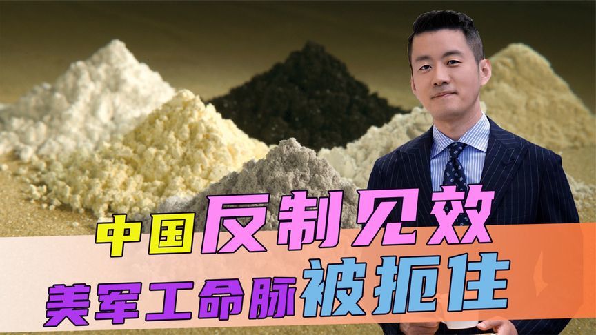 中方反制见效，美军工命脉被扼住，准备剑走偏锋，要去深海挖稀土