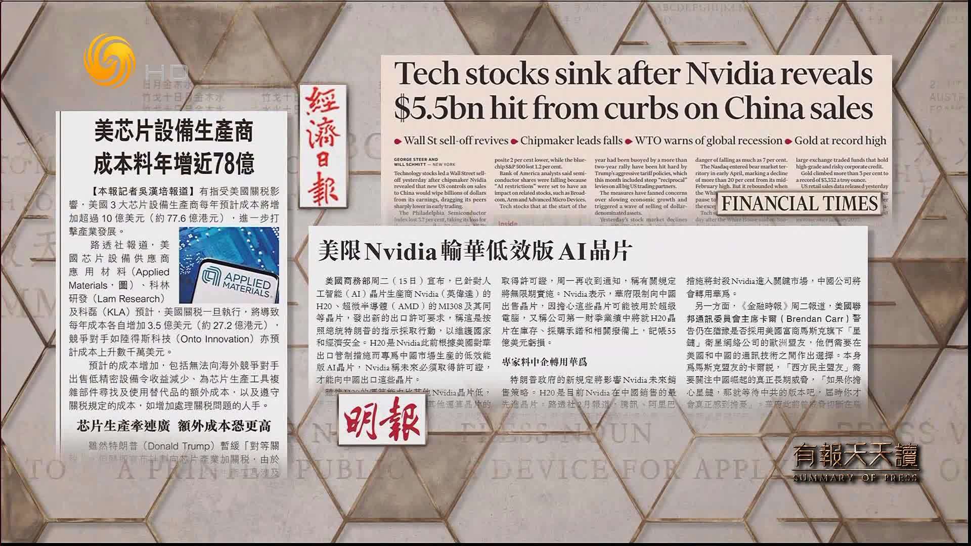 经济日报：美芯片设备生产商  成本料年增近78亿