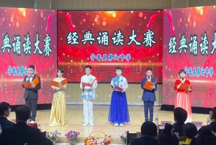 宁晋县第六中学举办经典诵读大赛