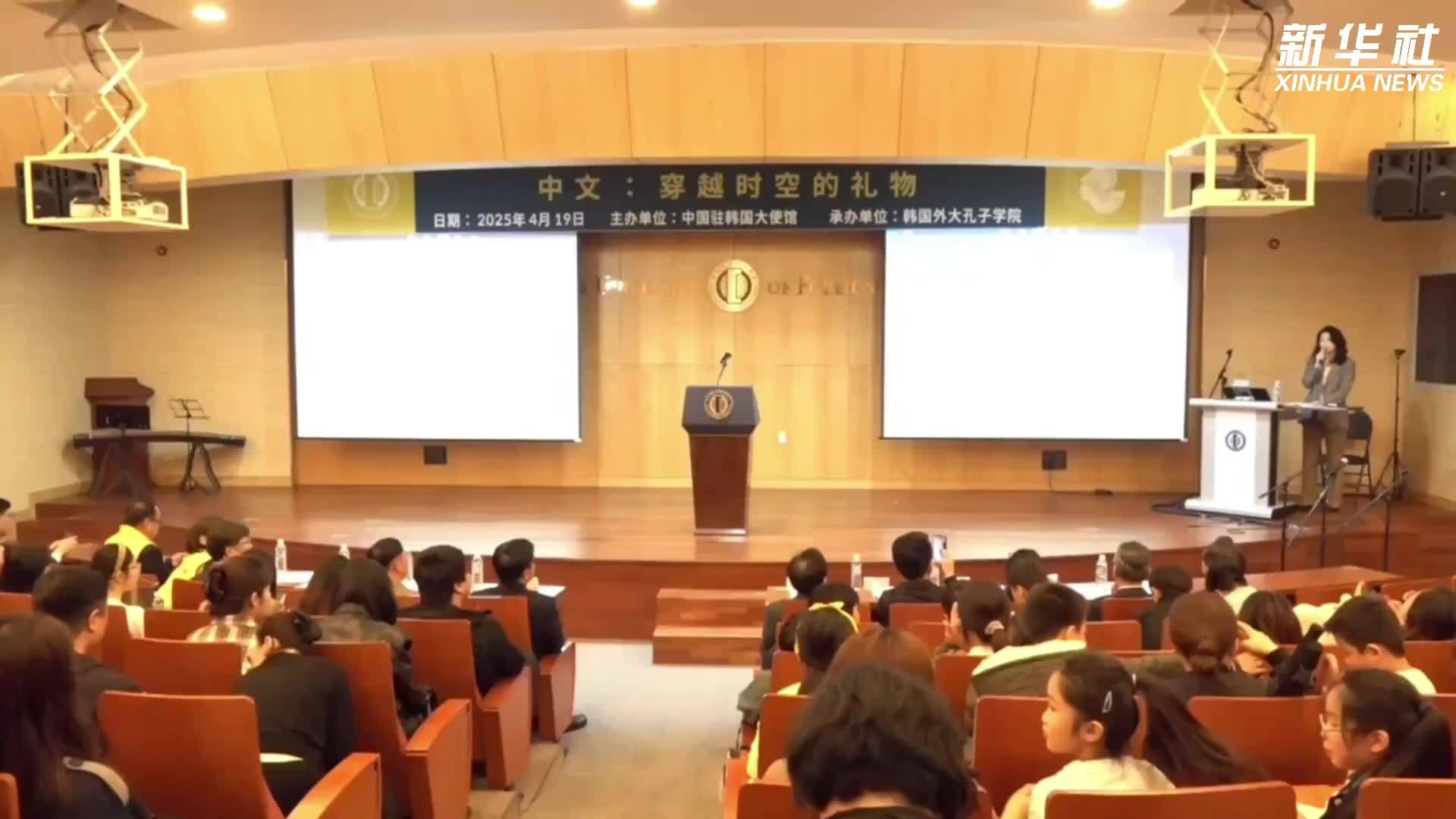 “国际中文日”活动在韩国举行