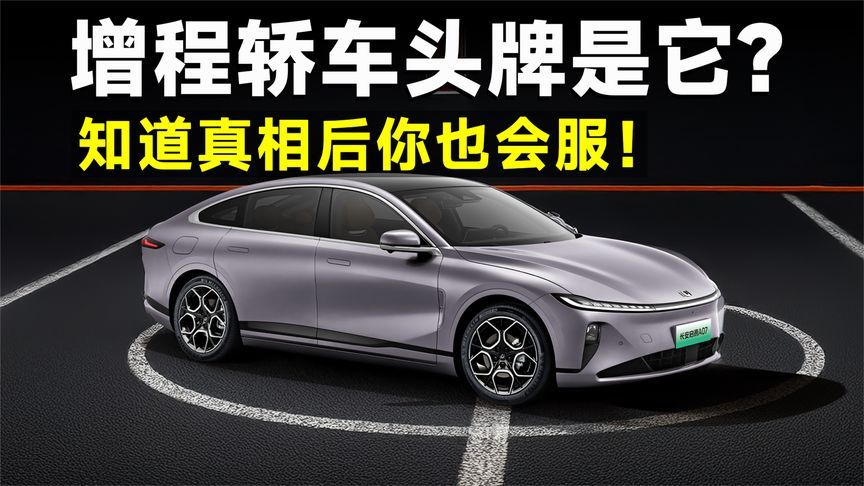 卖得最好的增程轿车！长安启源A07补贴后9.99万起，专治不服