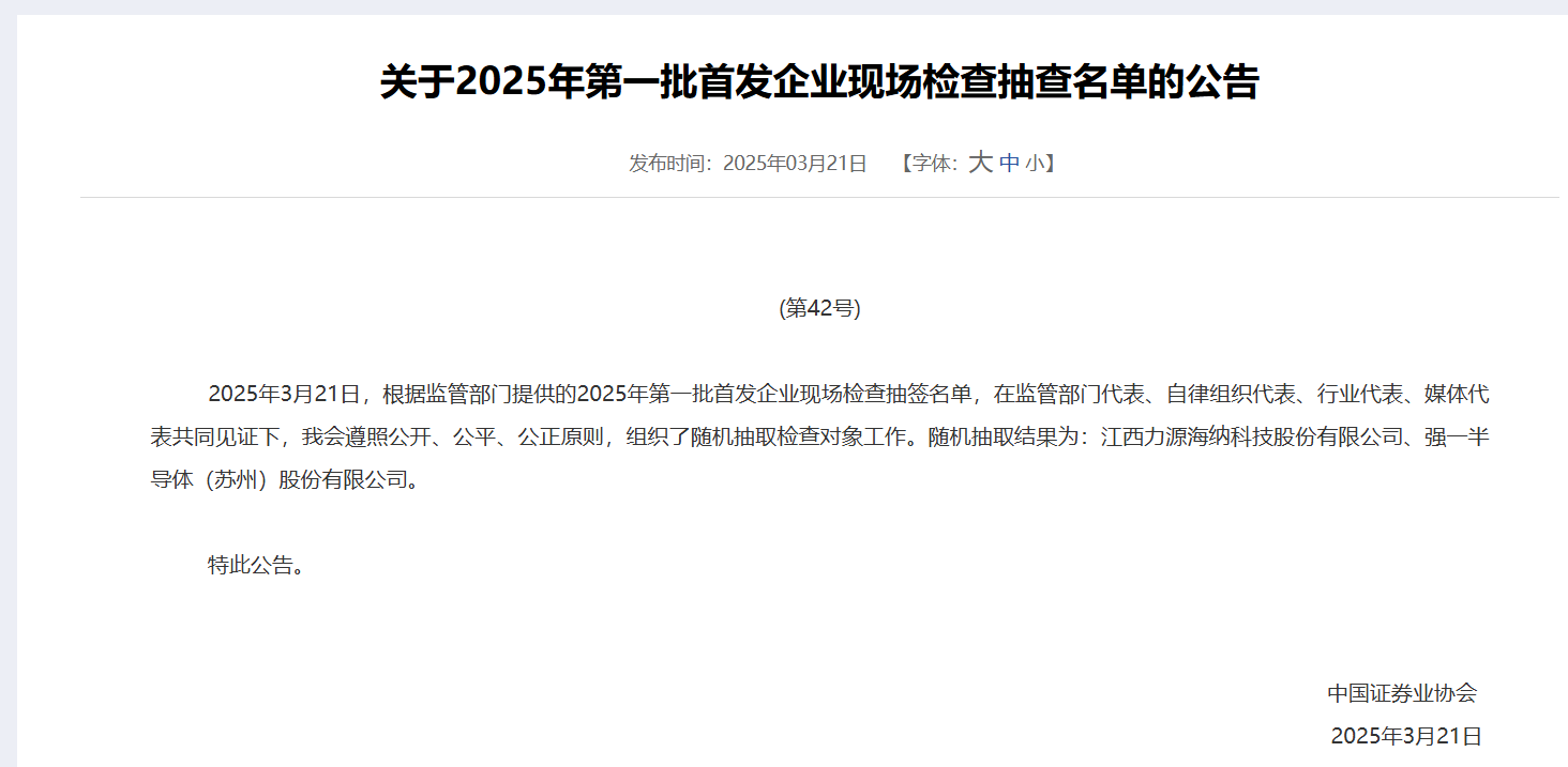 图片来源：中国证券业协会官网