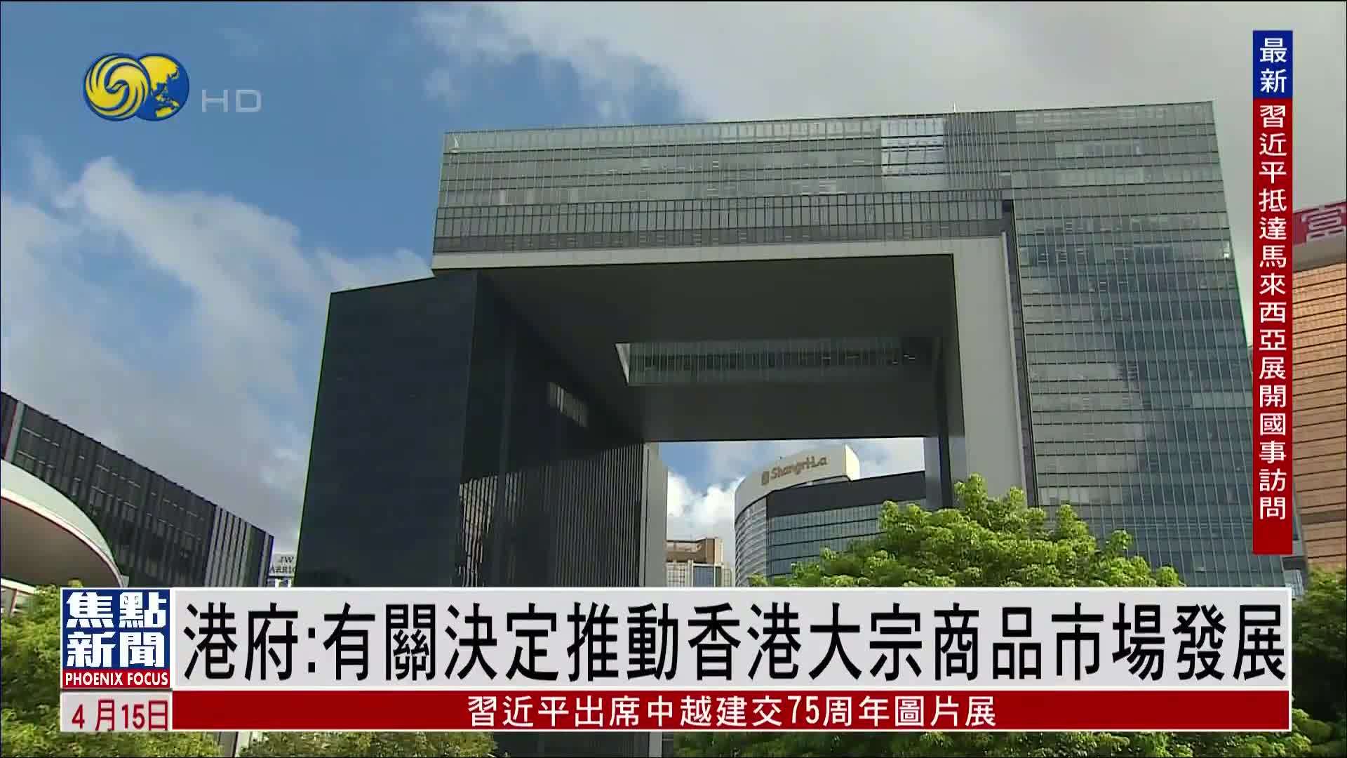 香港仓储设施获LME核准　许正宇：推动本港大宗商品市场发展