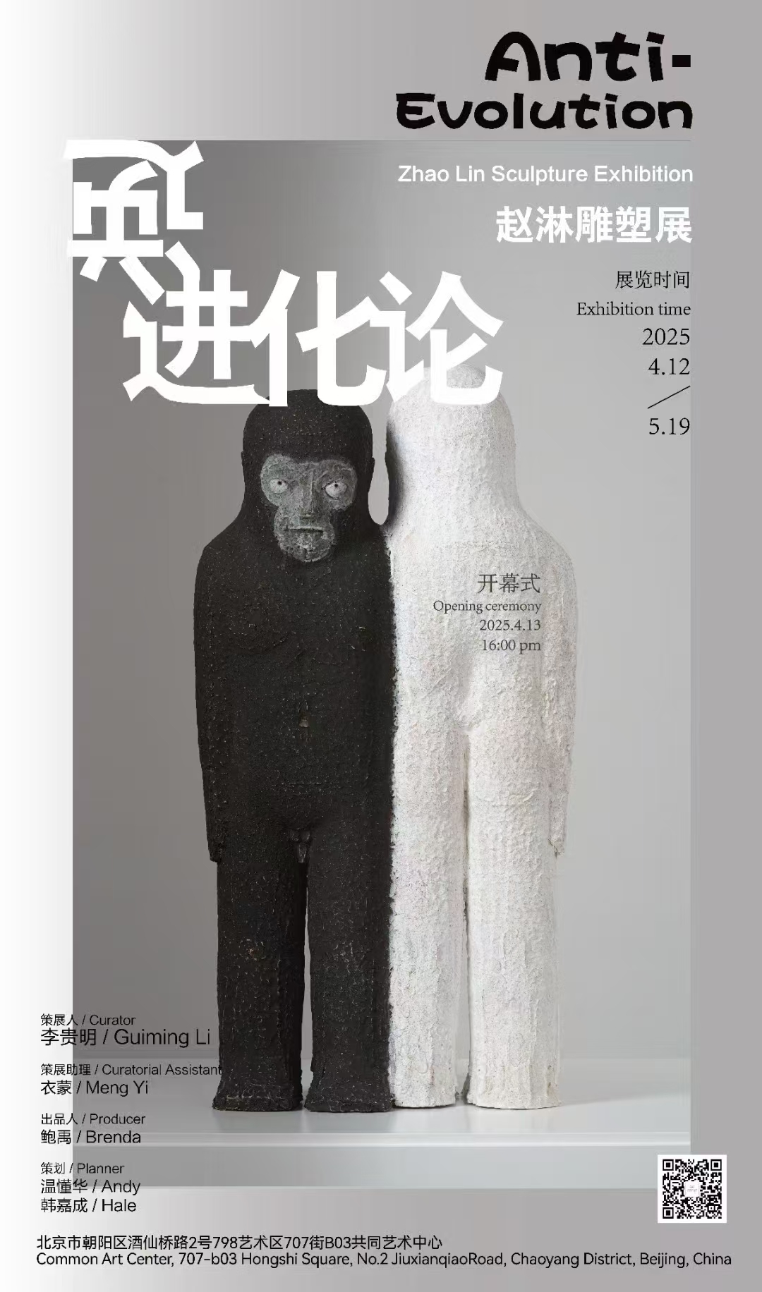 从岭南走出的“手艺人”赵淋：雕塑展“逆进化论”在北京开幕