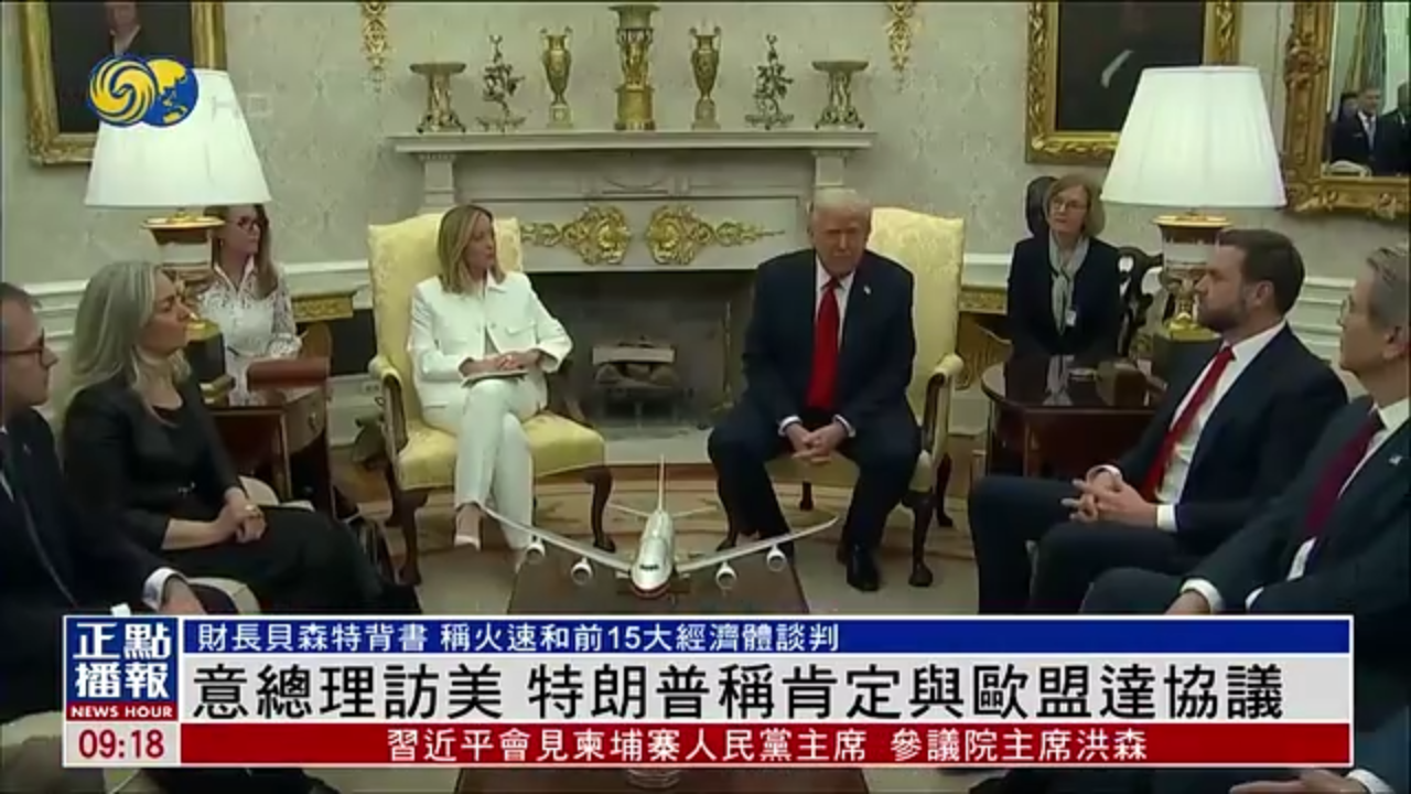 意大利总理访美 特朗普称肯定与欧盟达协议