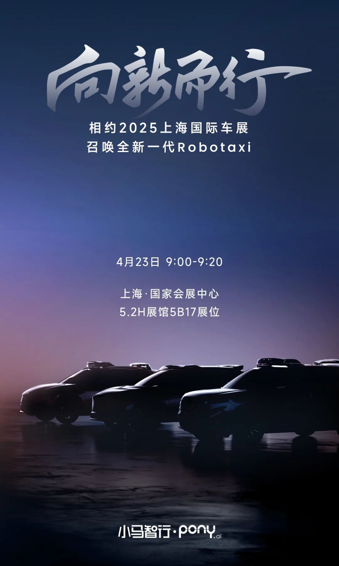 小马智行第七代Robotaxi发布定档，三年秘密战略将首度曝光