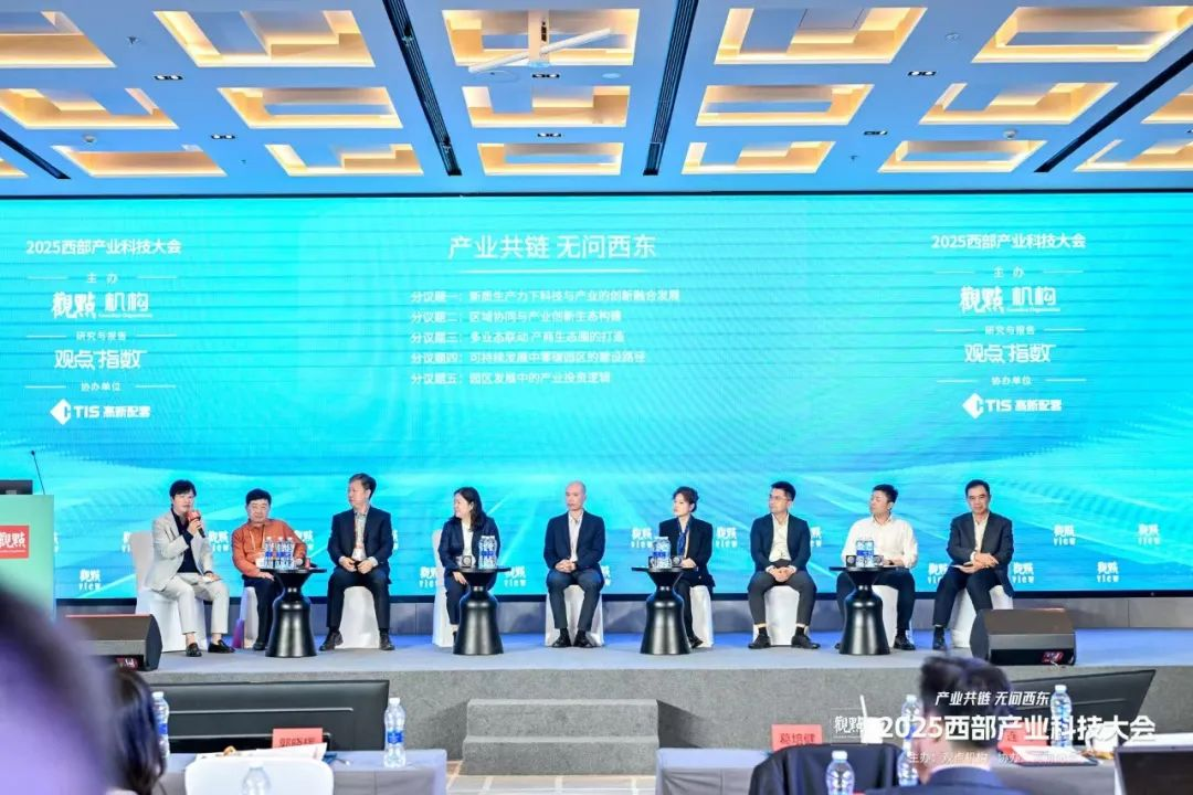 2025西部产业科技大会圆满举办 共绘西部产业高质量发展新蓝图