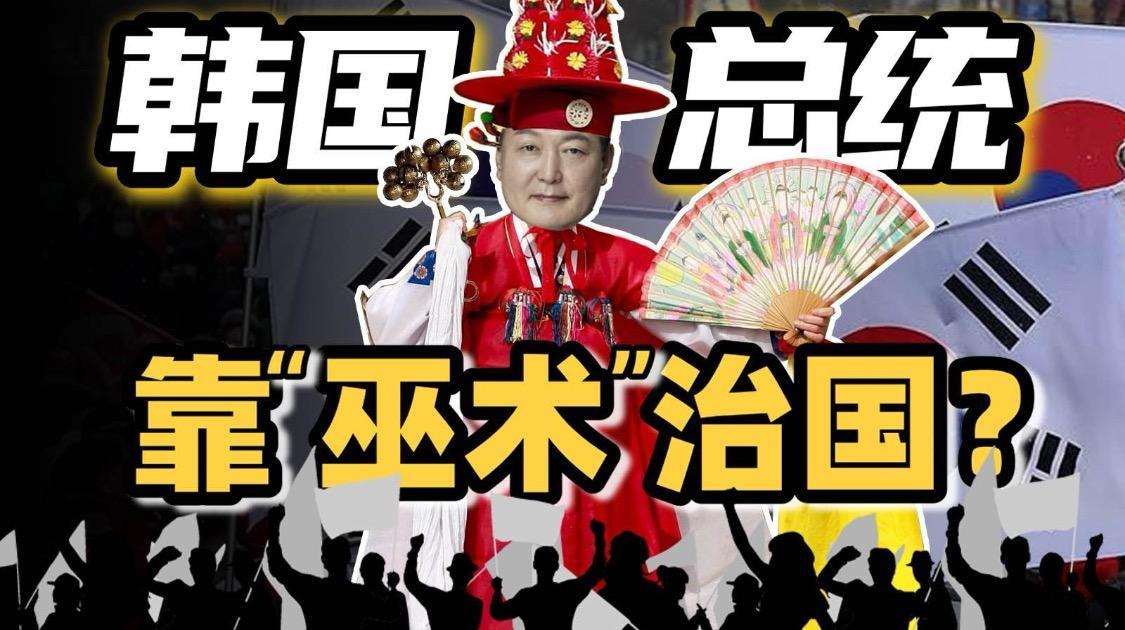 一口气看懂韩国权力游戏背后的“神鬼交易”