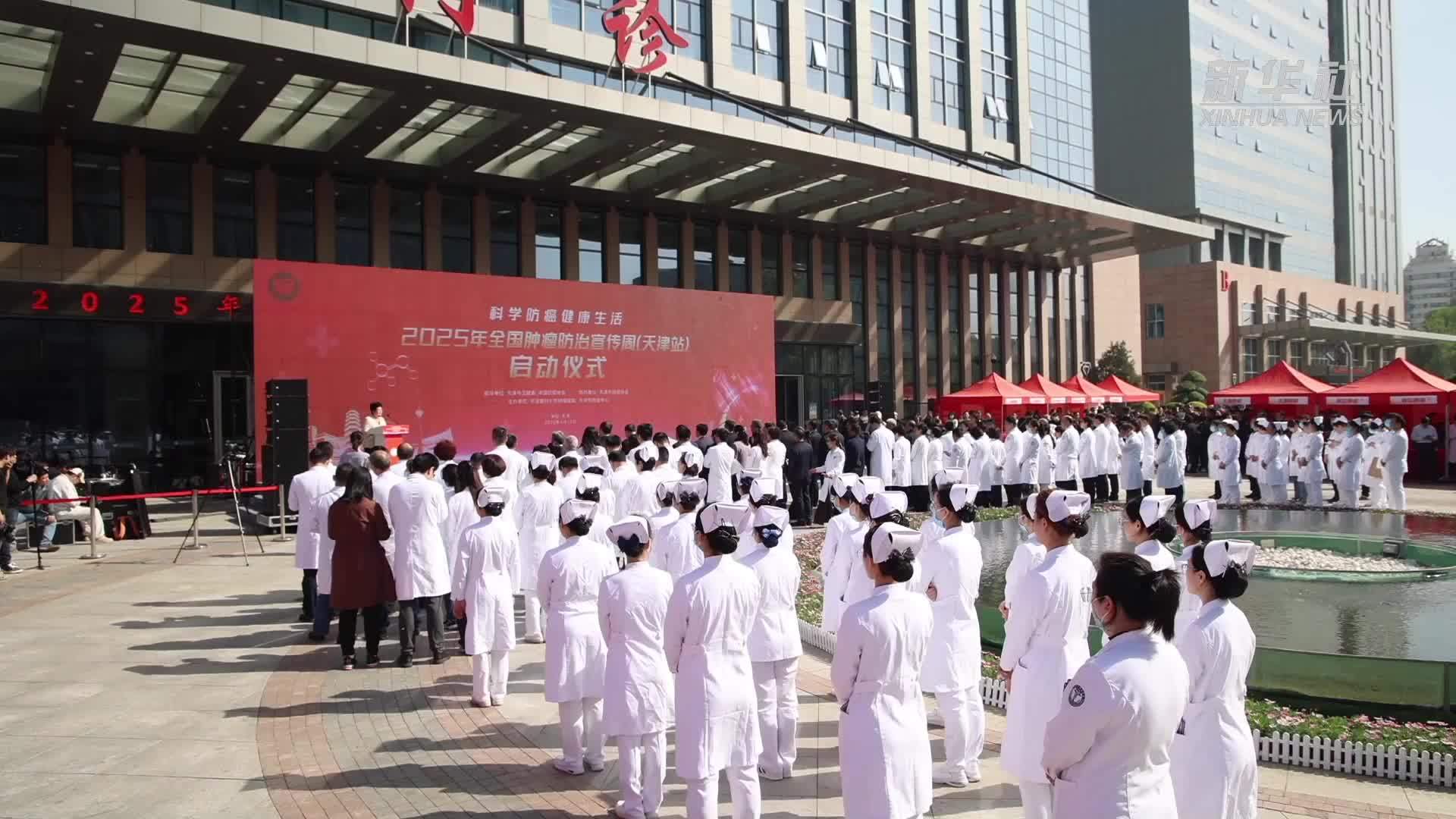 天津：医防协同融合 筑牢全民健康防线