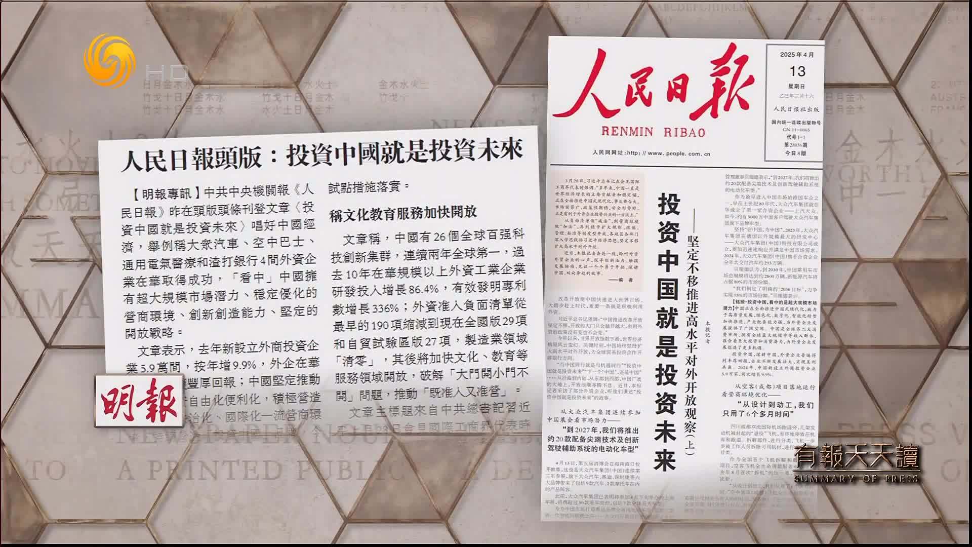 人民日报：投资中国就是投资未来