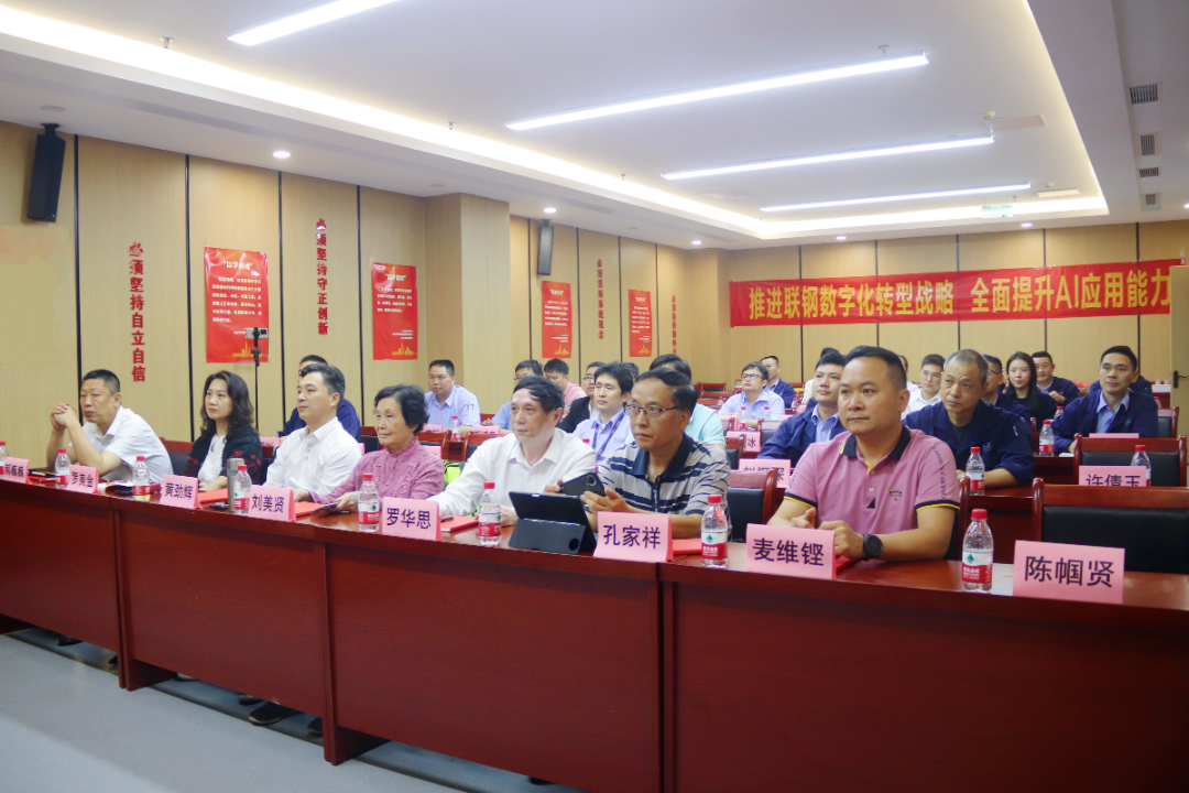 图：广东联钢薄板有限公司“AI赋能&middot;智创未来”职工AI工具应用能力提升培训启动大会