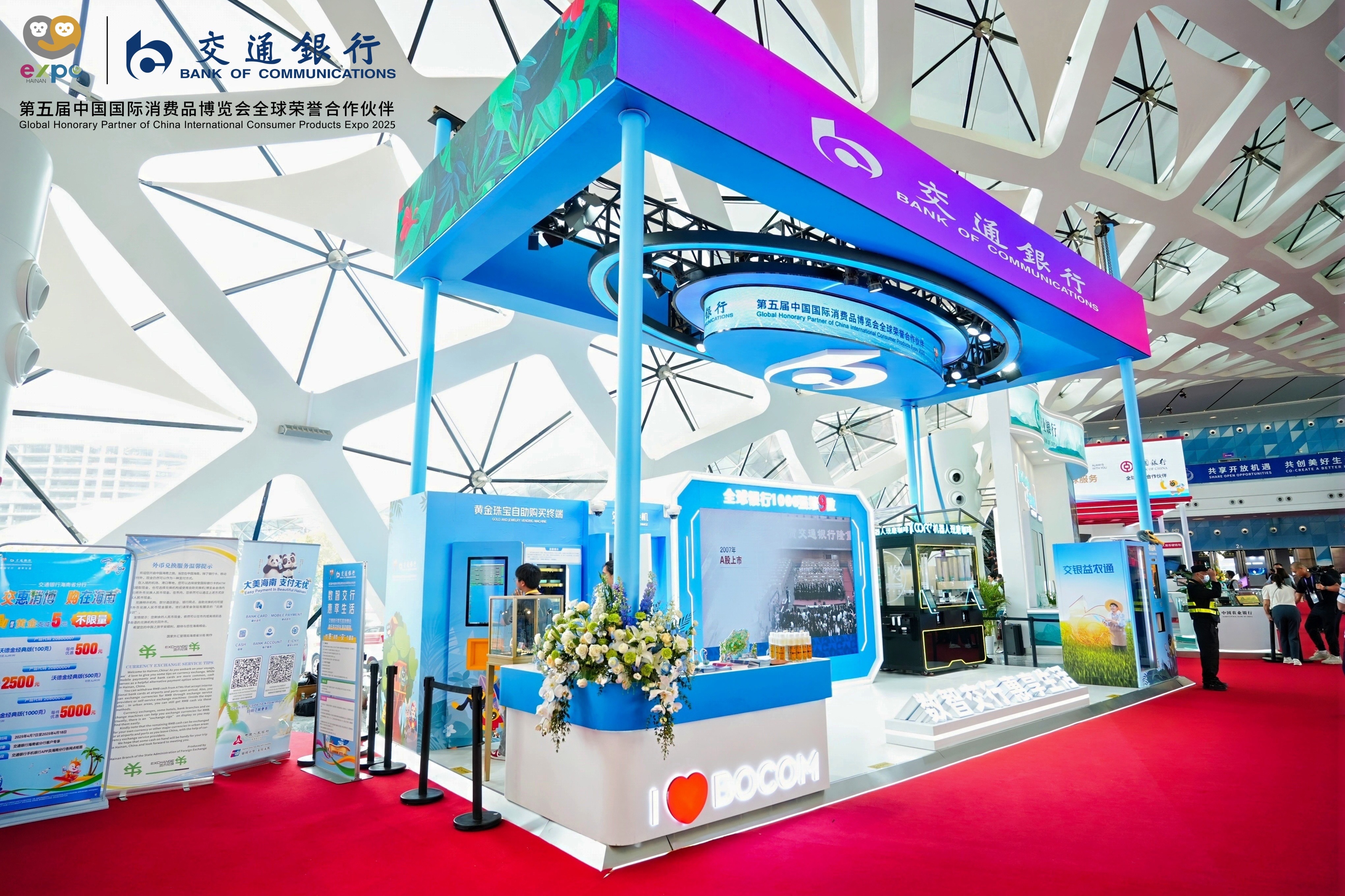 跨越山海，再奏“金”彩新章 ——交通银行以高质量金融服务护航第五届消博会