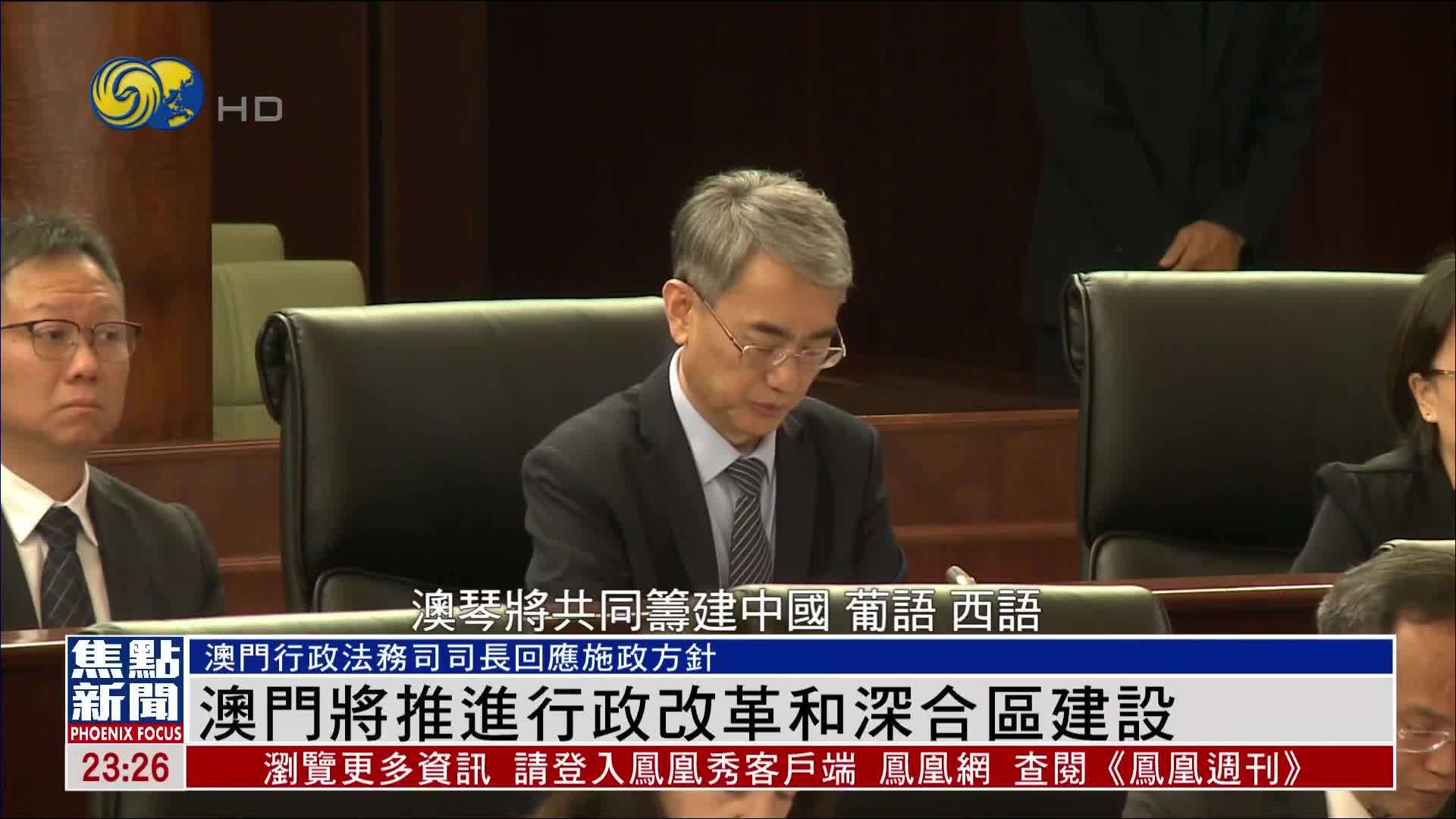 澳门将推进行政改革和深合区建设