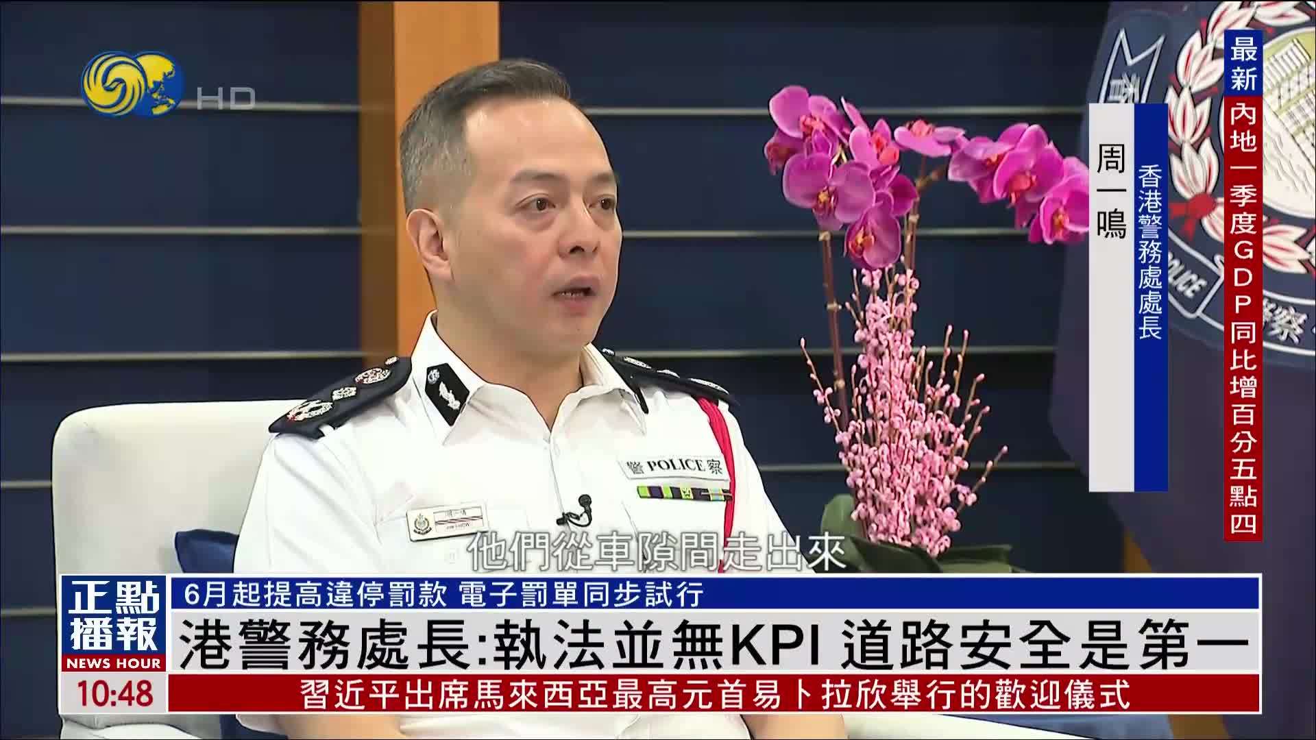 凤凰专访｜香港警务处长：执法并无KPI 道路安全是第一