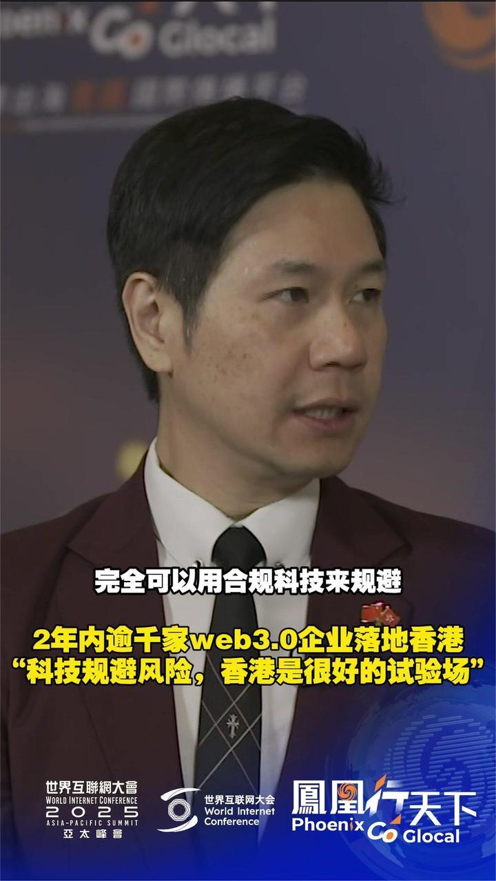 香港立法会议员吴杰庄：2年內逾1000家web3.0企业落地香港