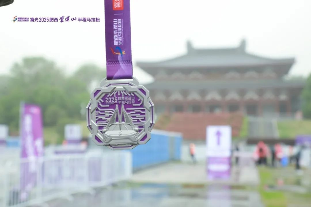 2025肥西紫蓬山半程马拉松开赛