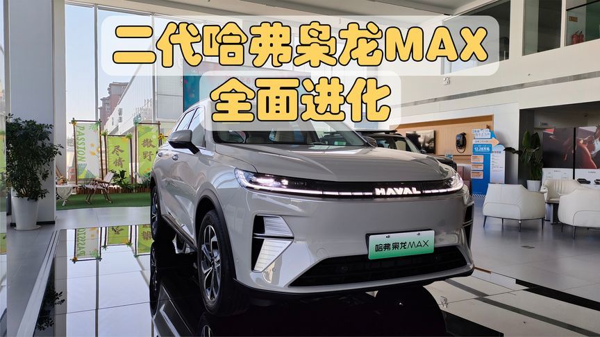 全面进化的二代哈弗枭龙MAX