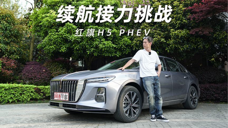 从贵阳到桂林，红旗H5 PHEV征服喀斯特地貌｜零补能穿越四省