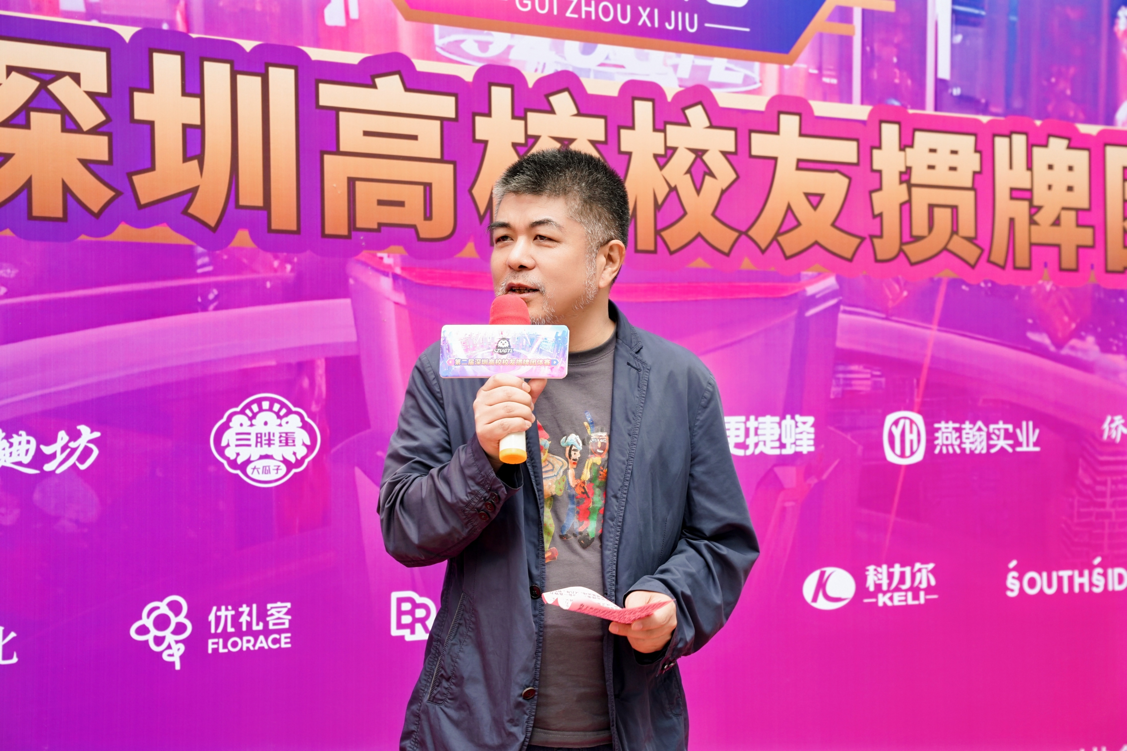 图：深圳市掼蛋运动协会会长 邹航