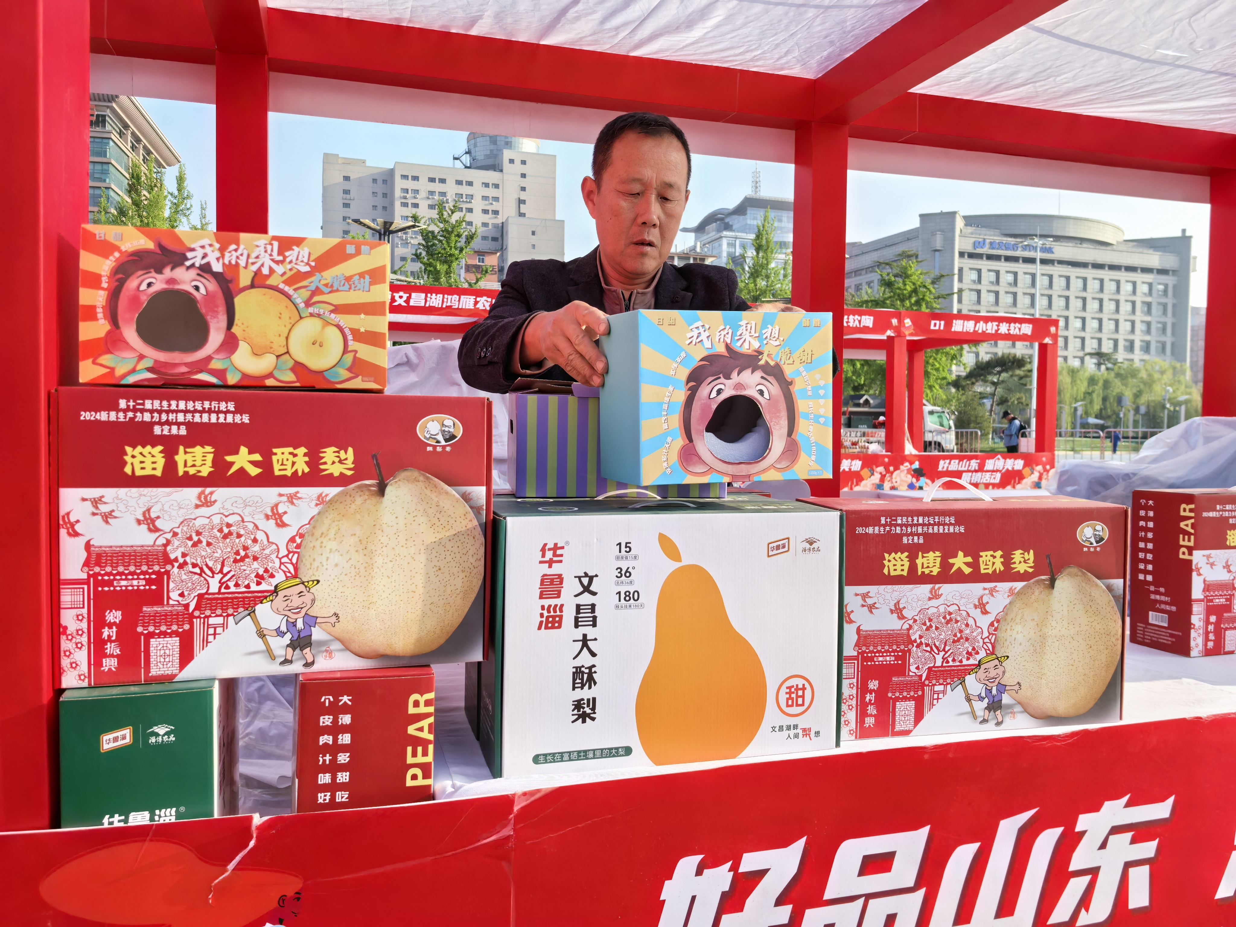 “好品山东&middot;淄博美物”展销会在泉城广场启幕，千款好物齐聚