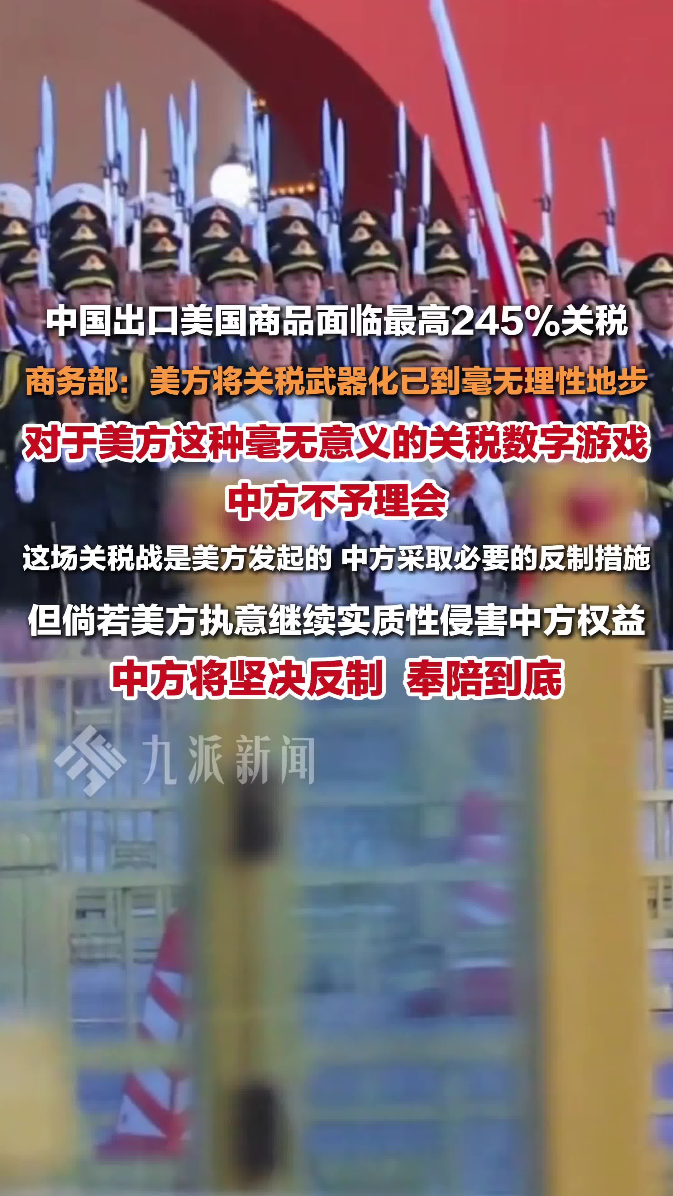 中方不予理会美方关税数字游戏_凤凰网视频_凤凰网