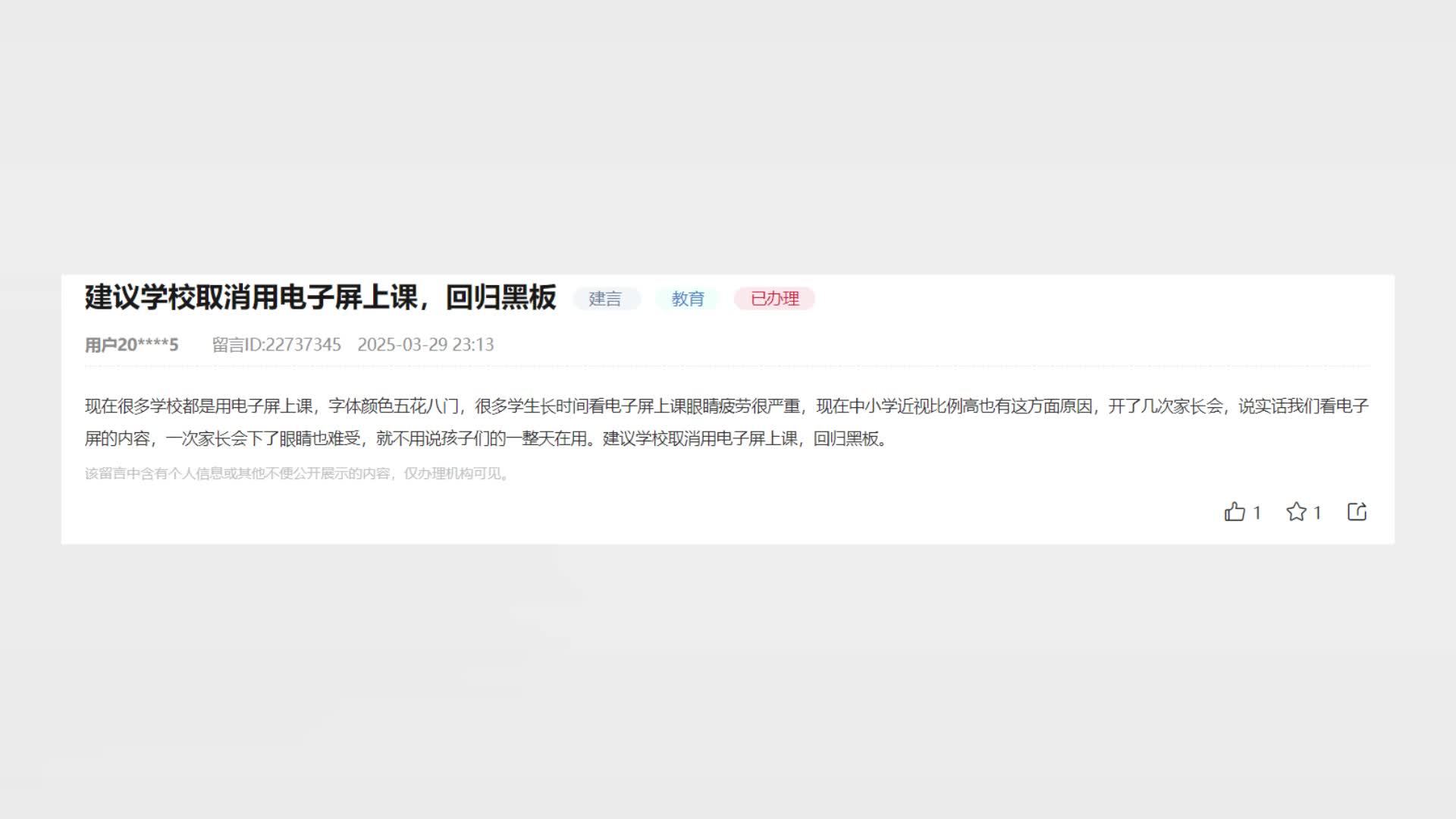 网友建议西安市学校取消电子屏使用引关注，专家：不应全面取消，合理使用即可