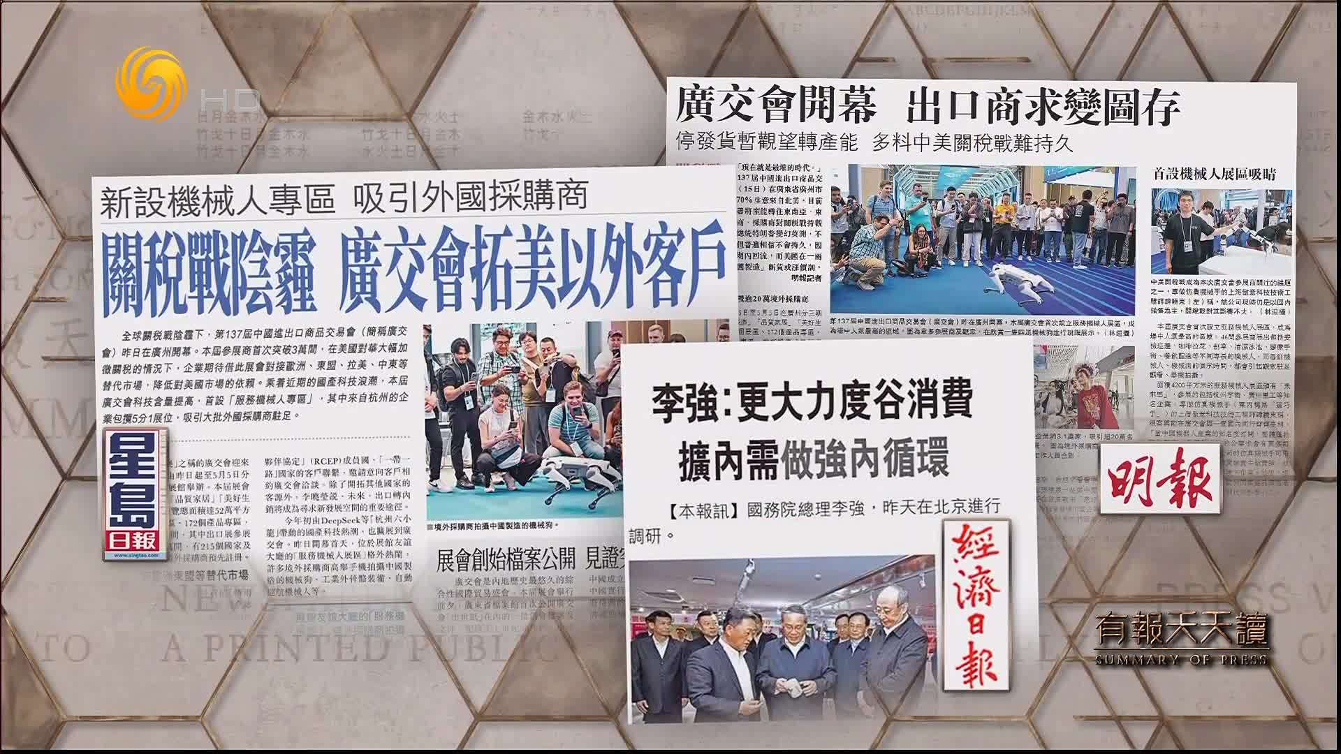 明报：广交会开幕  出口商求变图存