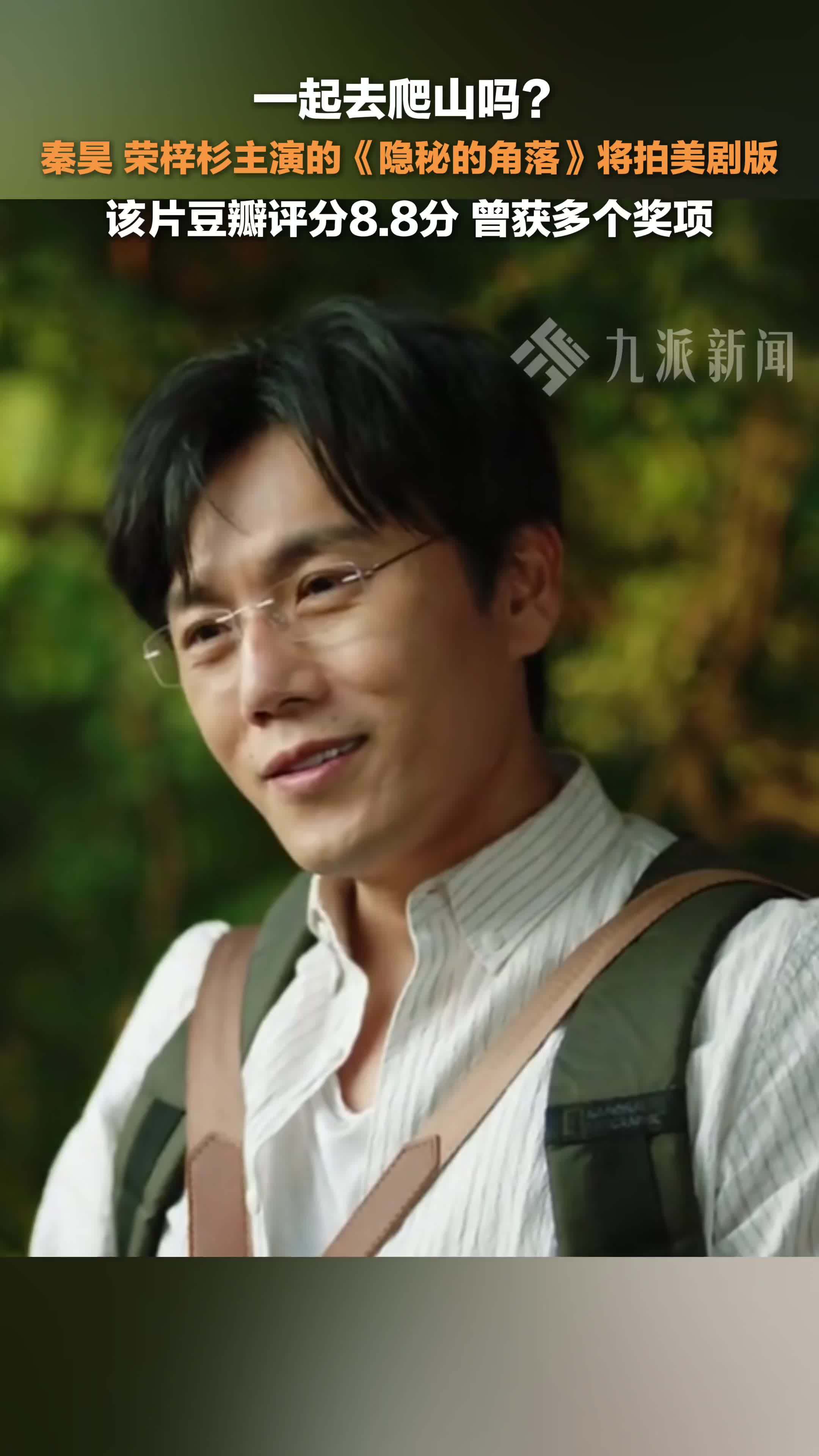 隐秘的角落将拍美剧版，该片豆瓣评分8.8分，曾获多个奖项_凤凰网视频_凤凰网