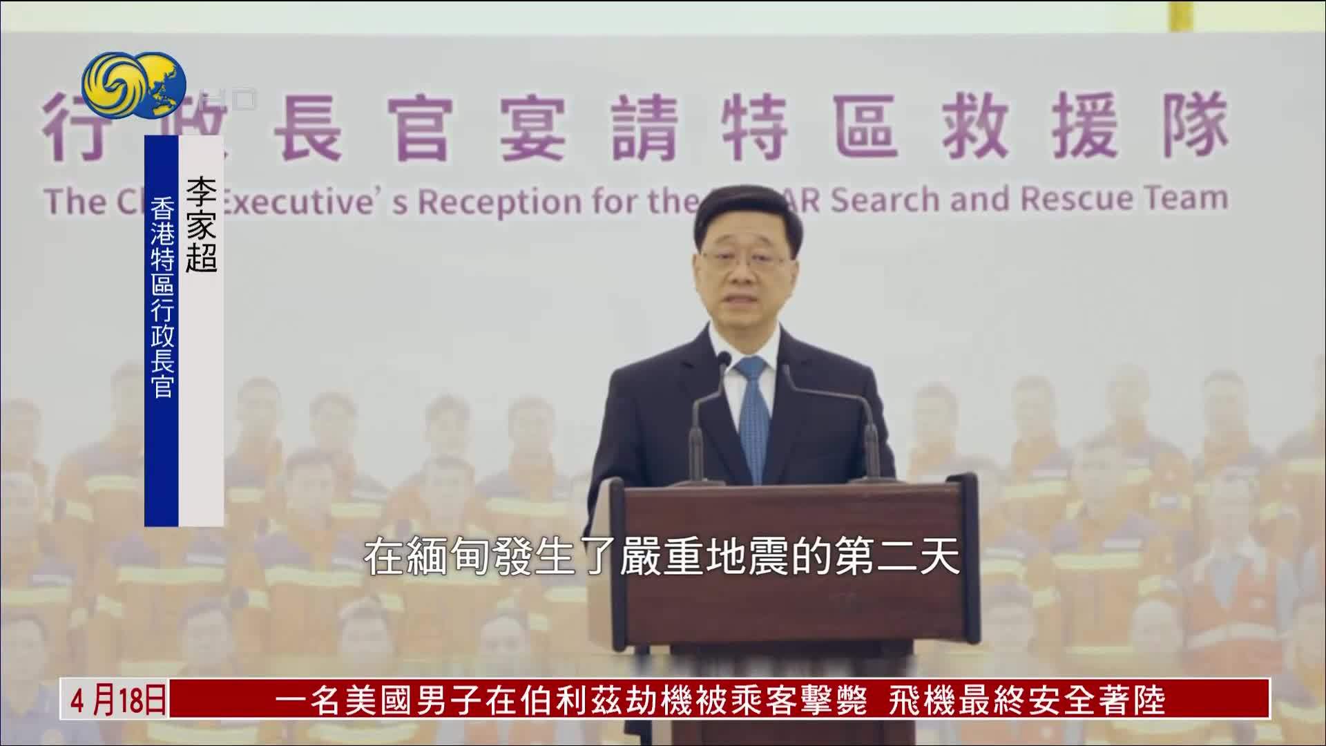 香港特首在礼宾府宴请缅甸地震特区救援队