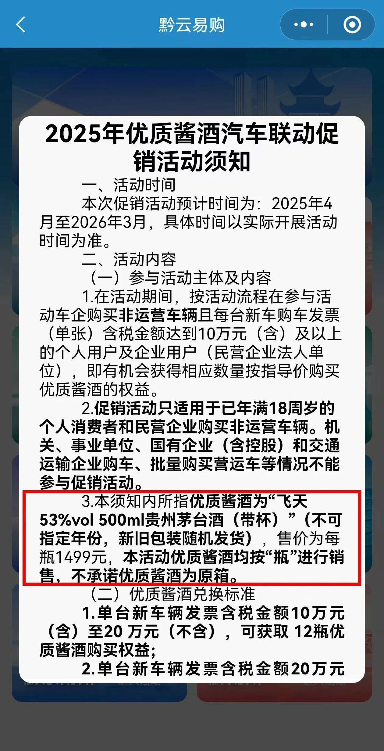 买车、购物、吃饭就能“喝到”平价茅台?