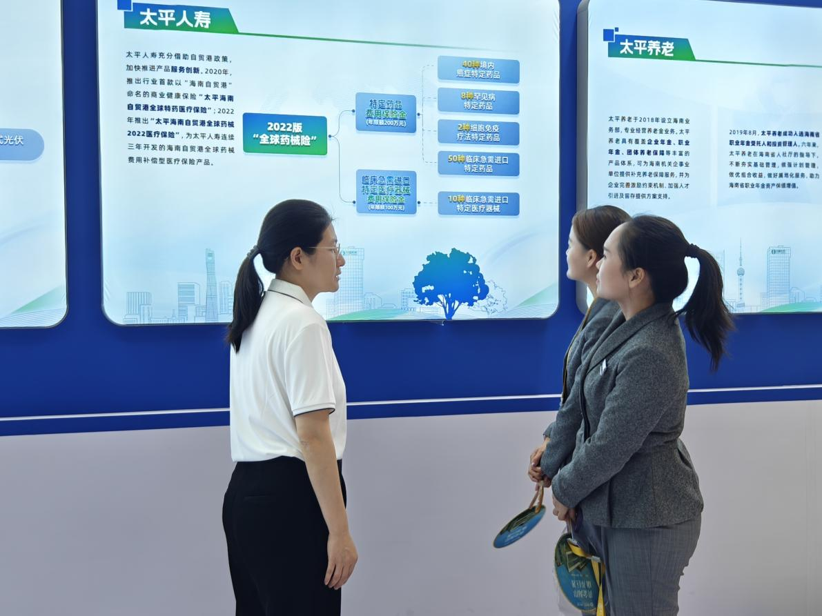 太平人寿海南分公司走进第五届中国国际消费品博览会