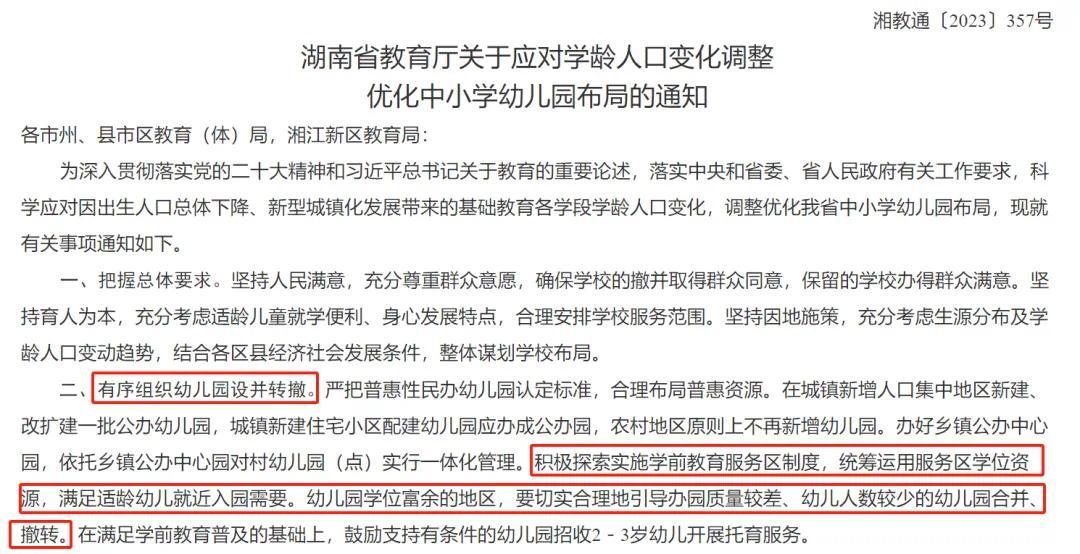 长沙一小区配套幼儿园建好却未开园，教育局