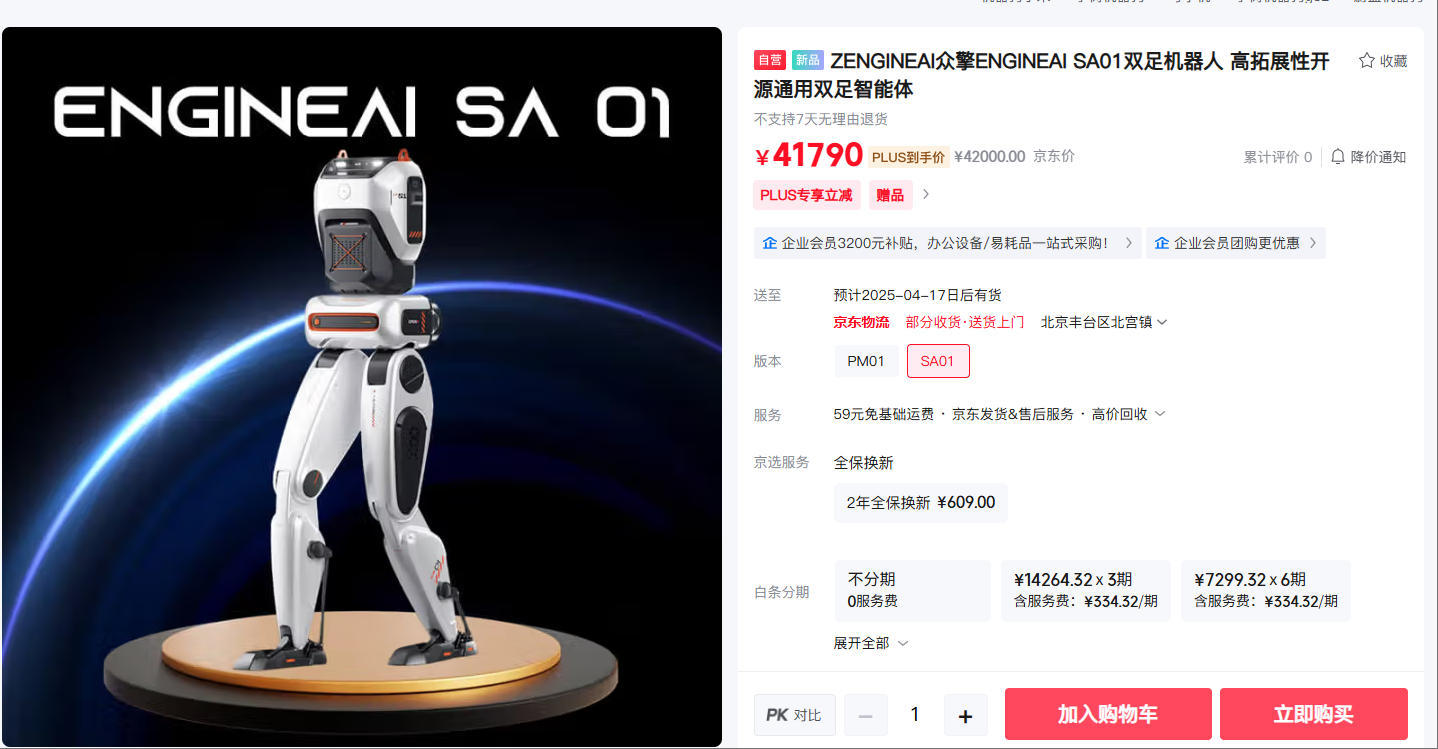 众擎两款人形机器人开售,与甲亢哥共舞同款售价18.8万元