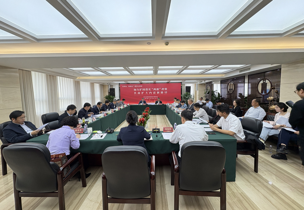 河北省政协“政银企”委员议事堂座谈会现场