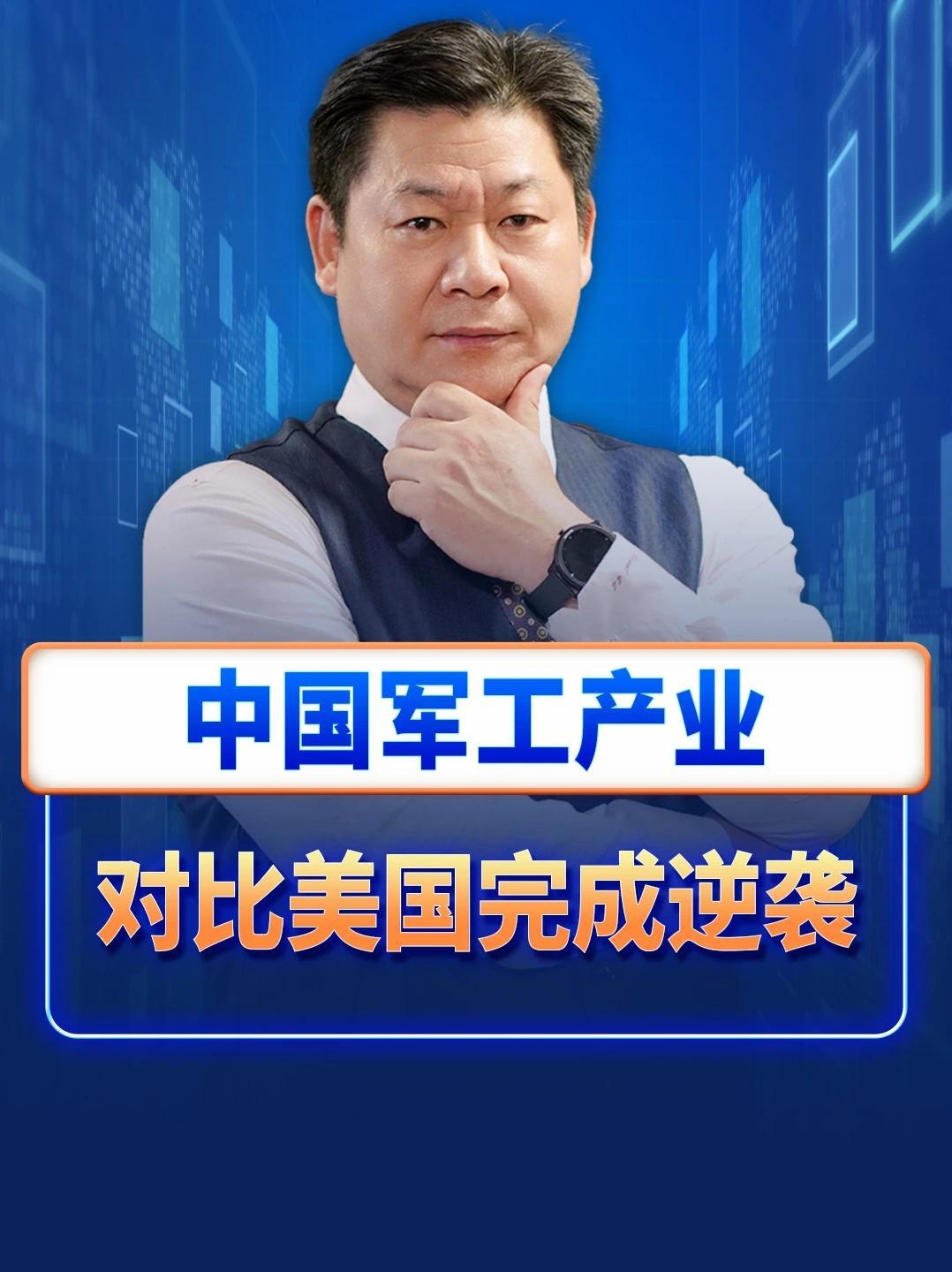 中国军事科技对比美国发生了颠覆性逆转，这就是中方的底气 #热点新闻事件 #硬核深度计划 #科技
