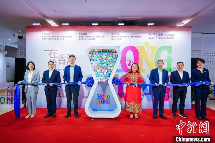 图为18日，香港驻武汉办在江西省赣州市举行“在香港拾一个彩蛋”2025香港图片展开幕式。主办方供图