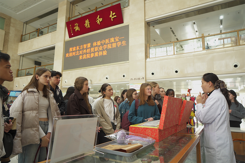 河北对外经贸职业学院留学生走进秦皇岛市中医医院沉浸式体验“秦皇中医”传统中医药文化
