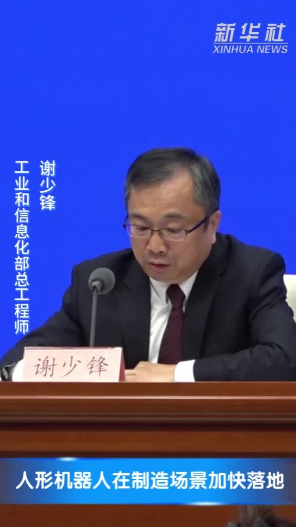 人形机器人在制造场景加快落地