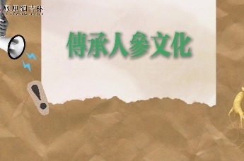 吉林长白山人参展销体验中心4.15在欧亚卖场正式启幕！
