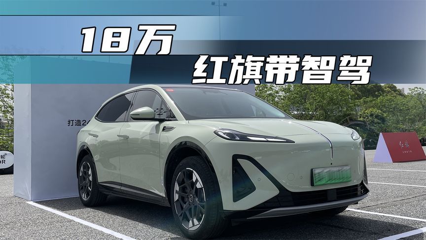 不到20万就配高阶智驾？试驾红旗天工06，支持多场景自动泊车
