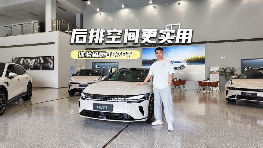 20.29万元起，极氪007GT上市，比三厢版更实用？