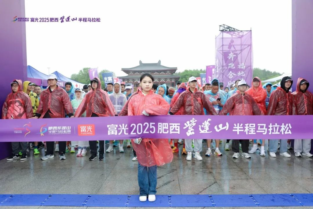2025肥西紫蓬山半程马拉松开赛