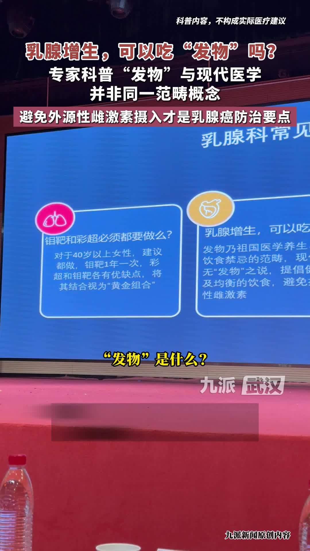 乳腺增生，可以吃“发物”吗？专家科普：避免外源性雌激素摄入才是乳腺癌防治要点