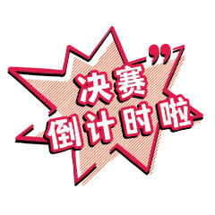 爆炸文字通知预告GIF表情包卡通.gif