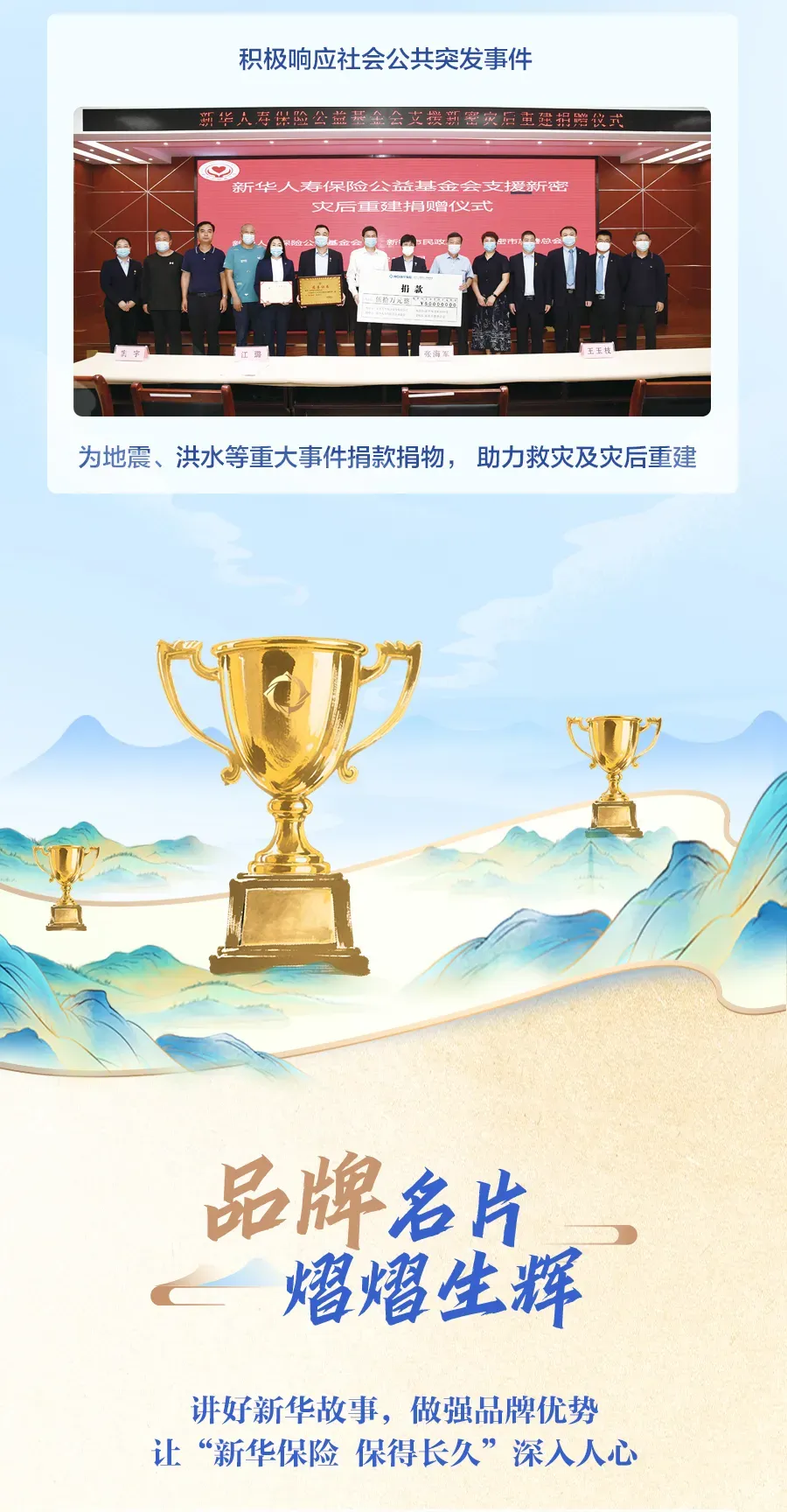 我是新华保险，请查收我的新名片！