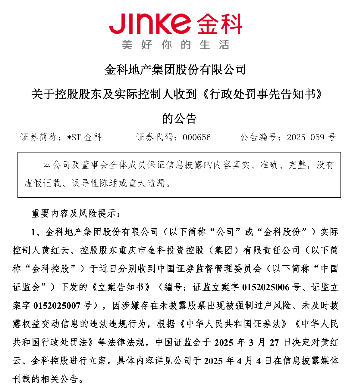 金科股份實控人黃紅云被警告，處罰款210萬