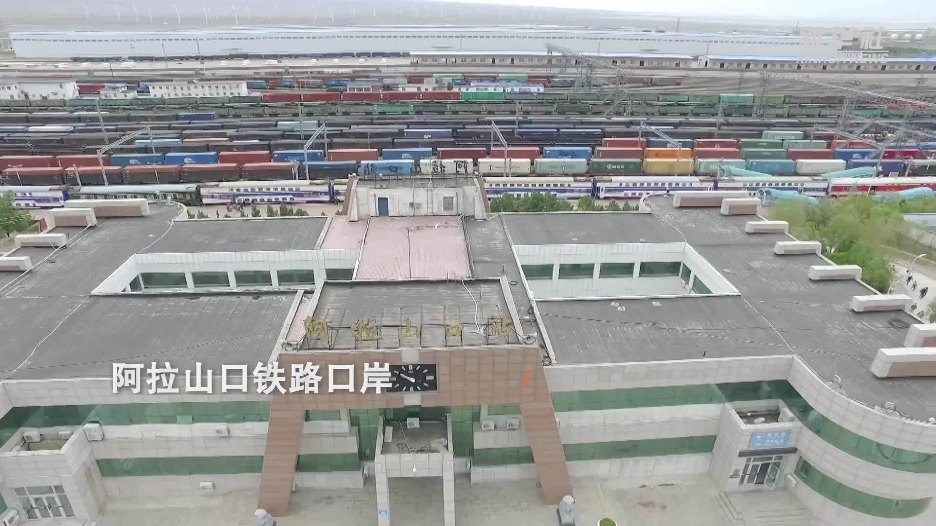 阿拉山口铁路口岸今年通行中欧(中亚)班列突破2000列