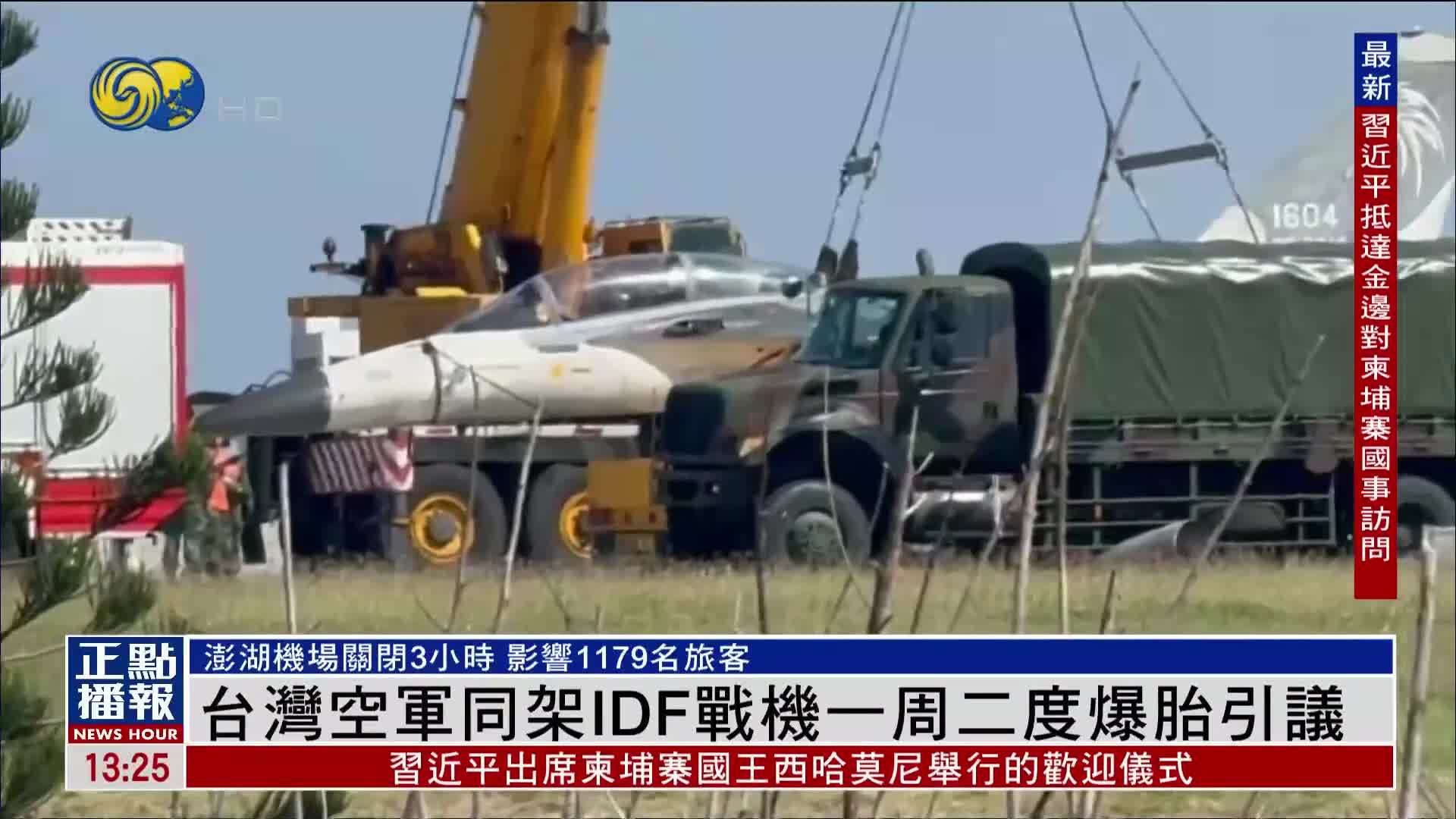 台湾空军同架IDF战机一周二度爆胎引议
