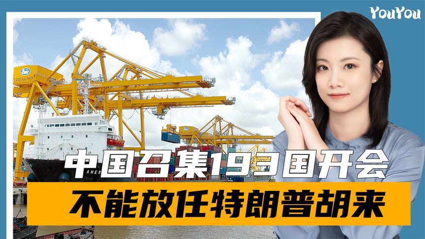 世贸组织对美发出警告，中国召集193国开会，不能放任特朗普胡来