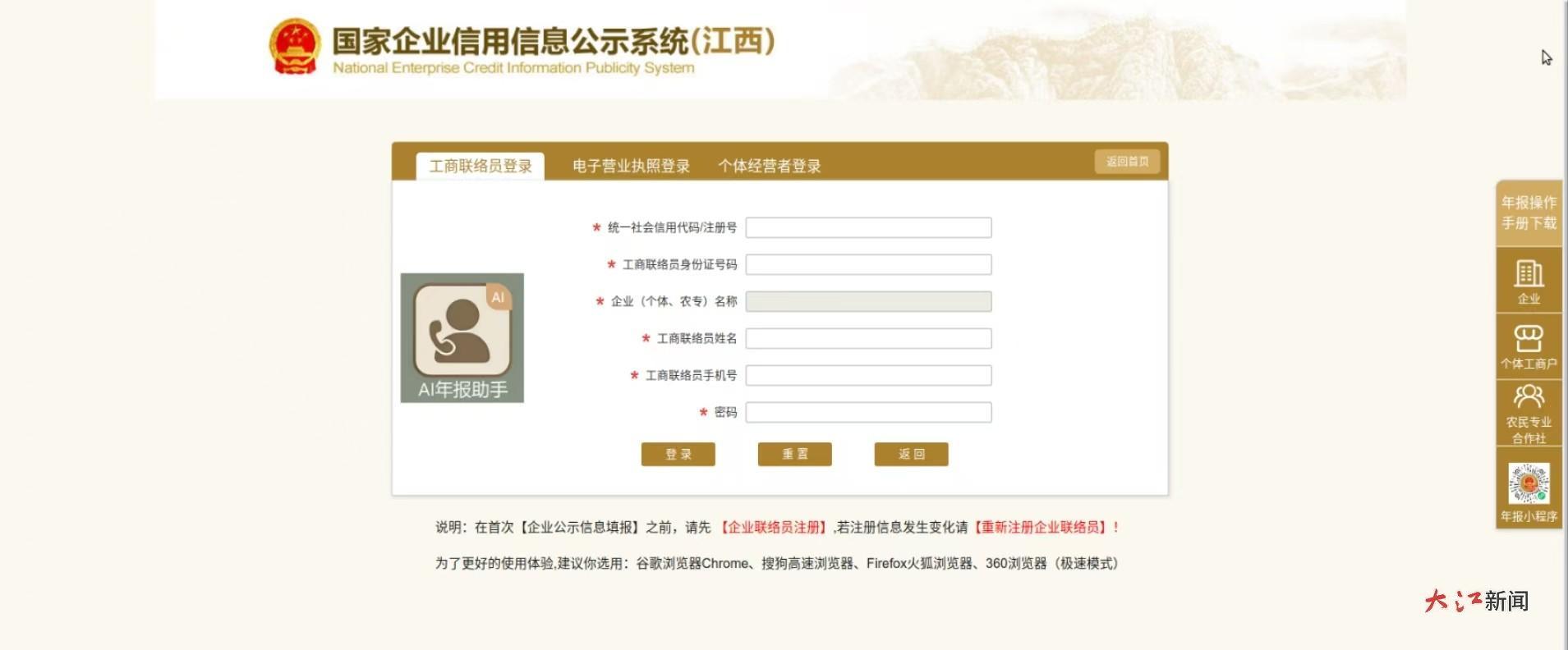 国家企业信用信息公示系统(江西)界面